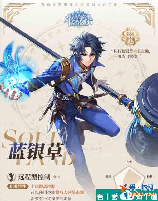 斗羅大陸史萊克學(xué)院藍(lán)銀草職業(yè)技能圖解 具體一覽？