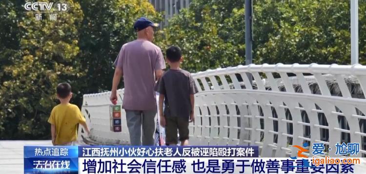 扶不扶？服！摔倒老人誣陷好心攙扶小伙被行拘？