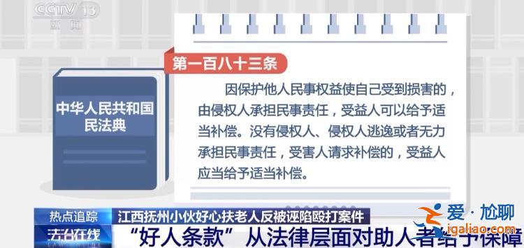 扶不扶？服！摔倒老人誣陷好心攙扶小伙被行拘？