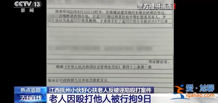 扶不扶？服！摔倒老人誣陷好心攙扶小伙被行拘？