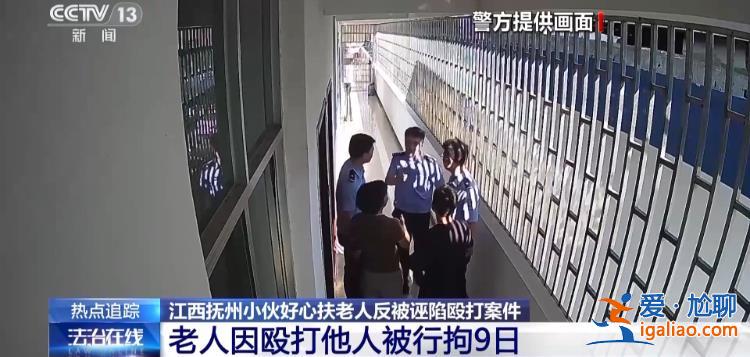 扶不扶？服！摔倒老人誣陷好心攙扶小伙被行拘？