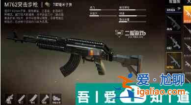 和平精英m762*佳配件是什么 和平精英m762*佳配件一覽？