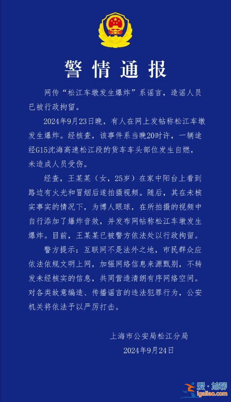 造謠人員已被行拘？