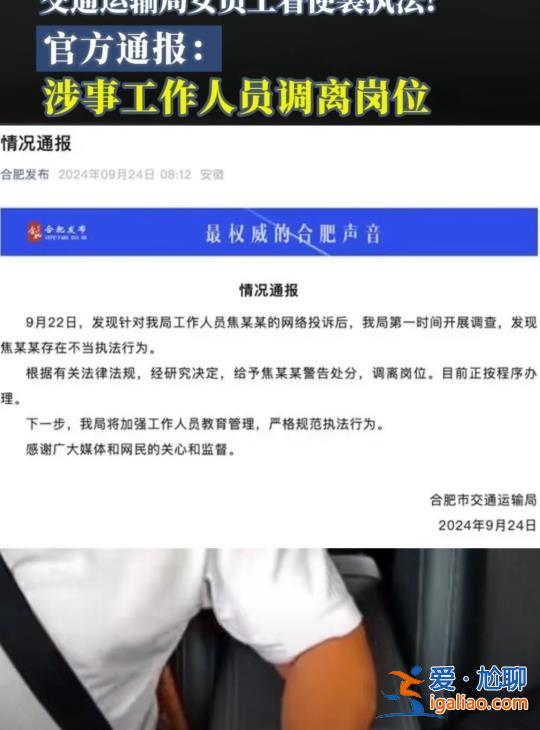 當事人員調離崗位并道歉？