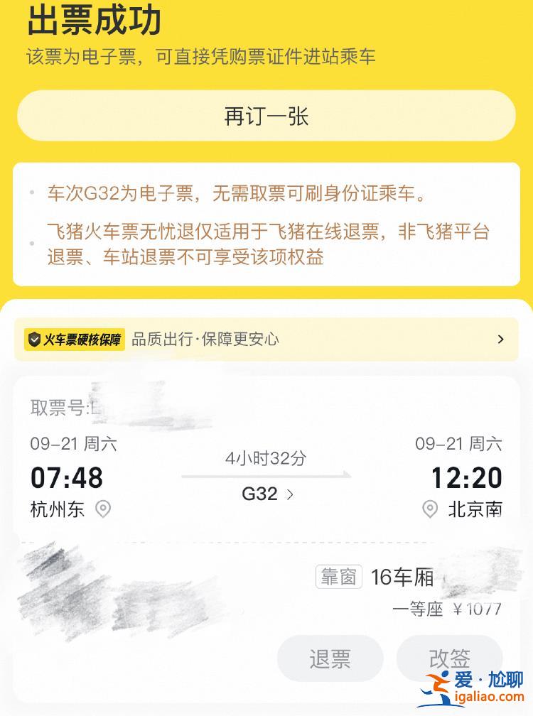 高鐵列車疑出故障 兩次換車每次都少一節(jié)車廂 有乘客一等座票變站票？