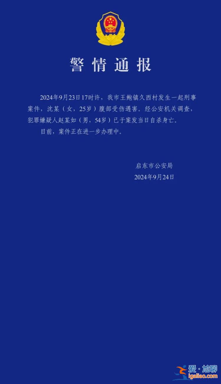 江蘇南通25歲遇害女村干部系家中獨(dú)女 案發(fā)當(dāng)天獨(dú)自留下來(lái)加班？