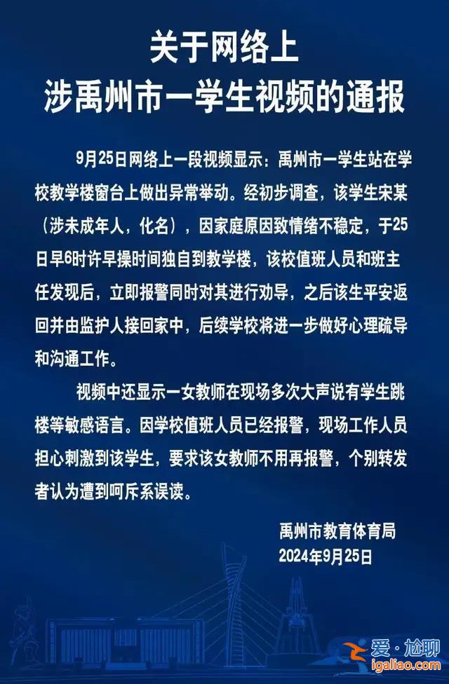 河南禹州一學生疑似跳樓 老師報警遭阻攔？教體局通報？