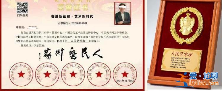 售賣“國寶級藝術家”證書 涉事公司已被行政處罰？