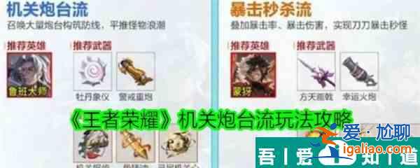 王者榮耀機(jī)關(guān)炮臺流玩法攻略 具體一覽？