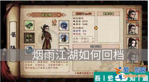 煙雨江湖怎么回檔  煙雨江湖如何回檔？