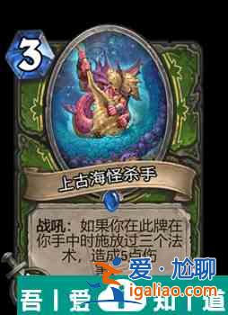 爐石傳說上古海怪殺手屬性介紹 具體一覽？