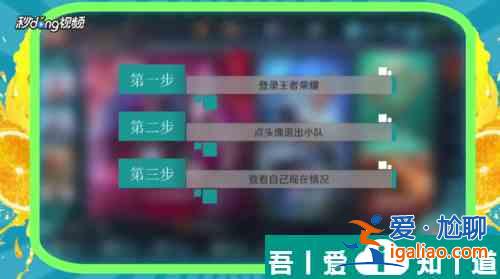 王者榮耀怎么退出小隊(duì) 王者榮耀退出小隊(duì)方法？