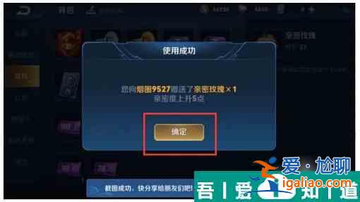 王者榮耀怎么送花  王者榮耀送花方法？