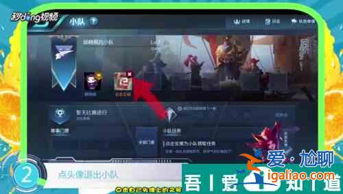 王者榮耀怎么退出小隊(duì) 王者榮耀退出小隊(duì)方法？