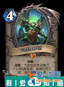 爐石傳說瑪瑟里頓屬性介紹 具體一覽？