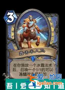 爐石傳說霜舌半人馬屬性介紹 具體一覽？