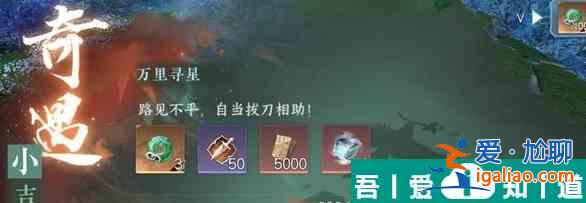 逆水寒手游永夜星都奇遇有哪些 逆水寒手游永夜星都奇遇大全？