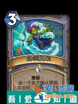 爐石傳說綠洲盟軍屬性介紹 具體介紹？