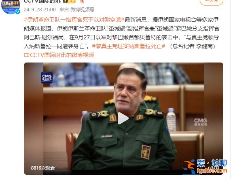 伊朗伊斯蘭革命衛(wèi)隊(duì)一副指揮官在以色列對(duì)黎巴嫩襲擊中喪生？
