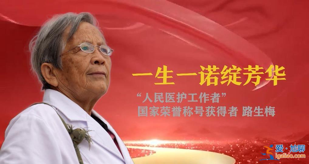 今天 請(qǐng)記住這些閃亮的名字？