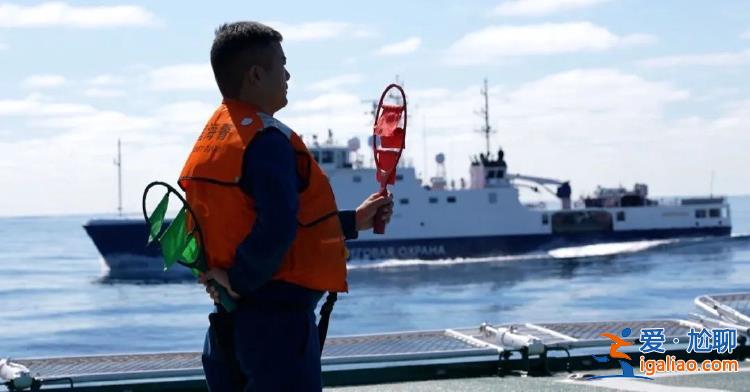 中俄海警艦艇編隊(duì)依法檢查北太平洋公海作業(yè)船只？