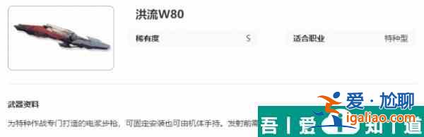 艾塔紀(jì)元洪流W80強(qiáng)不強(qiáng) 洪流W80攜帶職業(yè)推薦？