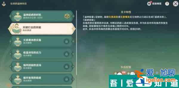 原神關(guān)鍵打擊的效能怎么完成 原神關(guān)鍵打擊的效能完成方法？