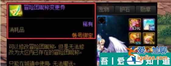 地下城與勇士起源冒險(xiǎn)團(tuán)名字怎么改 冒險(xiǎn)團(tuán)改名攻略？