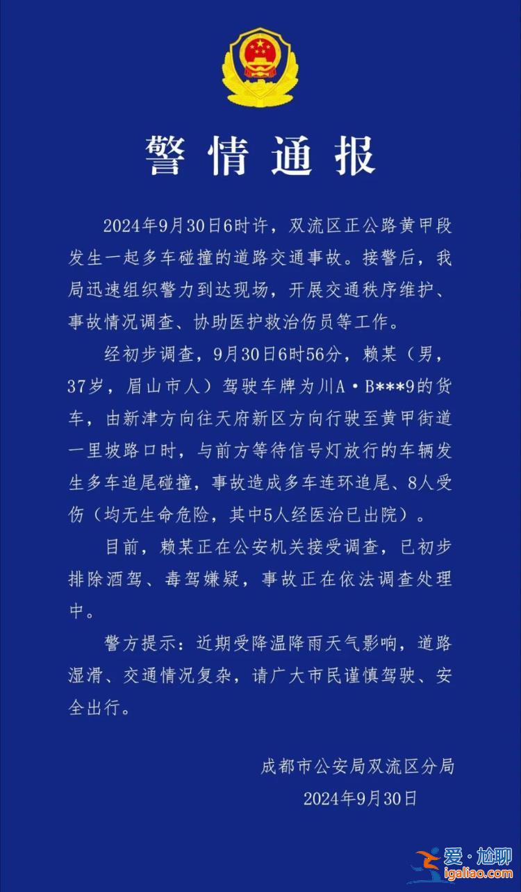 致8人受傷？