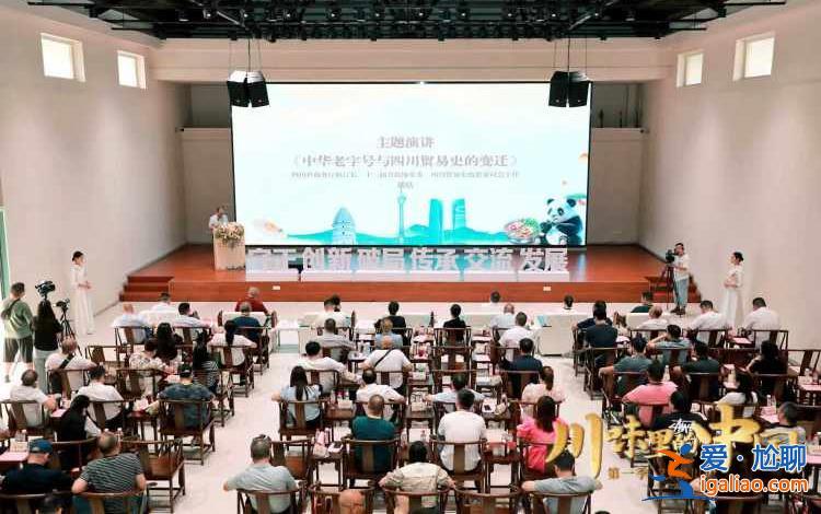 川渝老字號品牌發(fā)展研討會瀘州舉行 兩地將聯(lián)辦老字號惠民嘉年華？