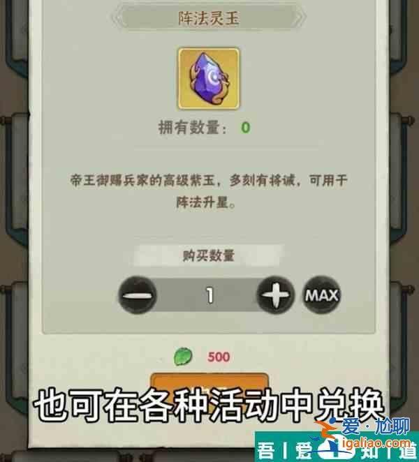 行俠仗義五千年陣法靈玉怎么獲取 陣法靈玉獲取攻略？