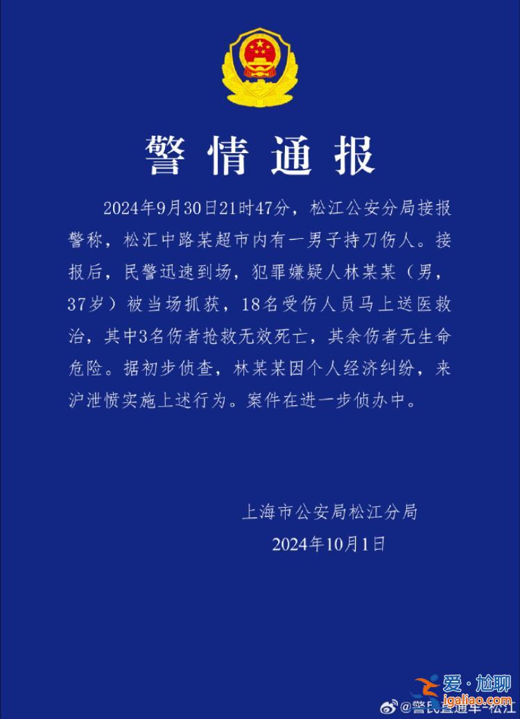 一男子超市內(nèi)持刀傷人被當場抓獲 3人搶救無效死亡？