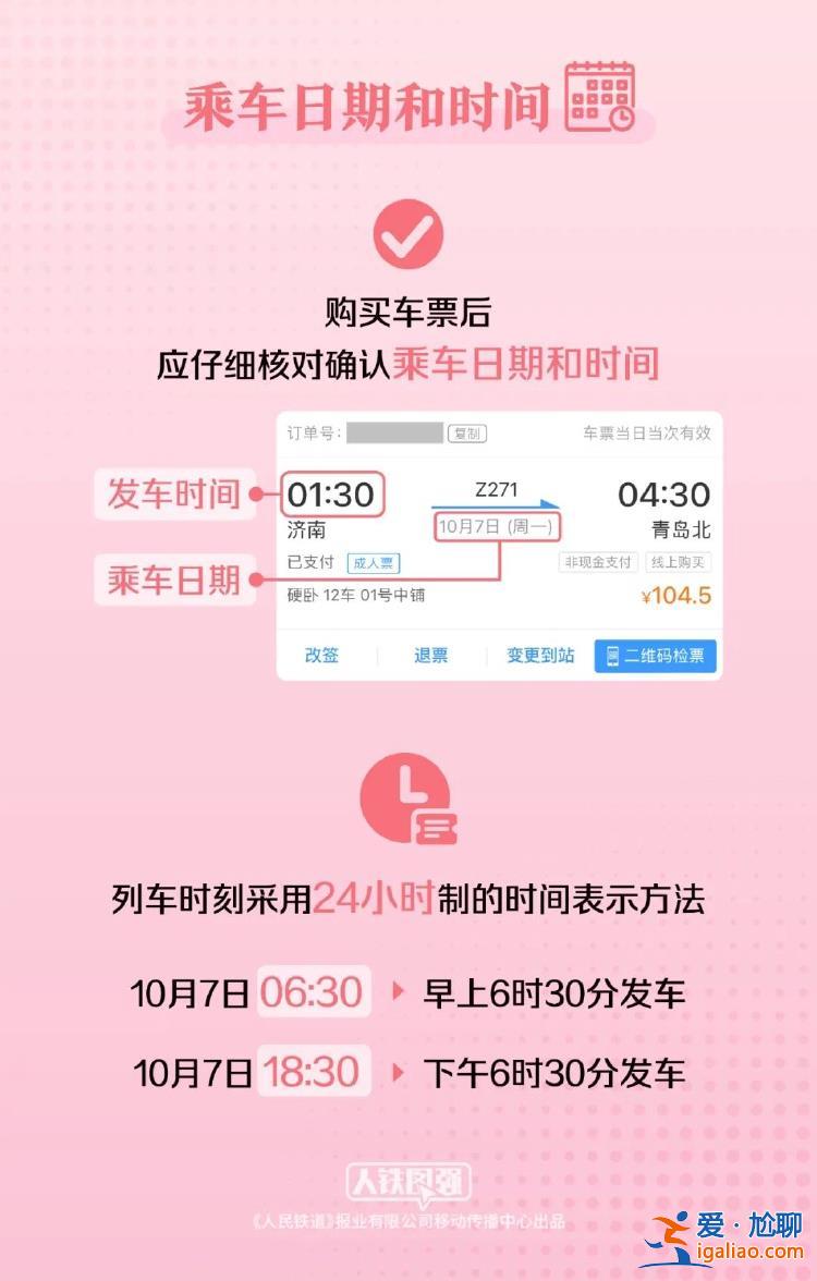 10月1日全國鐵路預(yù)計(jì)發(fā)送旅客2100萬人次 收藏這份官方出行指南？