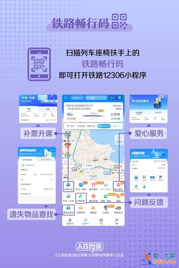 10月1日全國鐵路預(yù)計(jì)發(fā)送旅客2100萬人次 收藏這份官方出行指南？