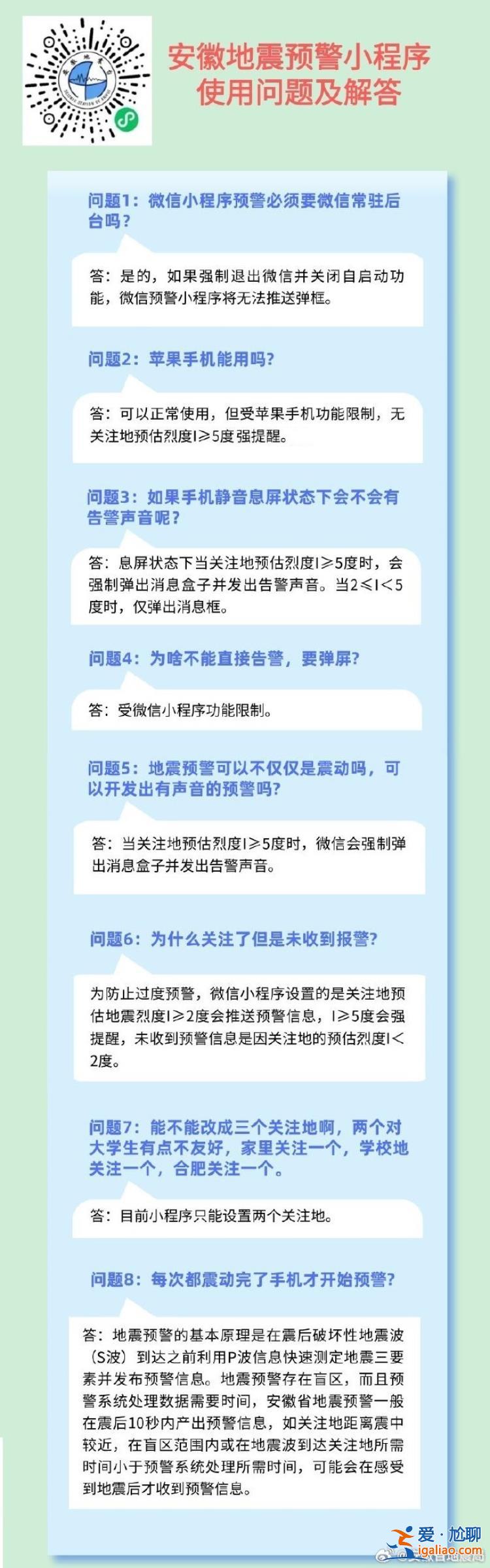 合肥肥東縣發(fā)生3.3級地震 有市民稱沒收到預(yù)警 官方回應(yīng)？