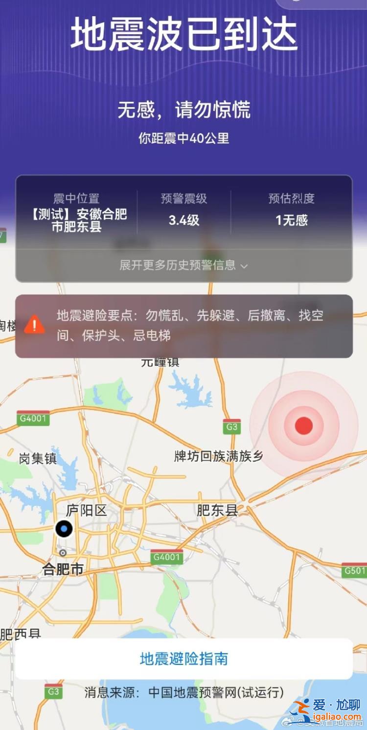 合肥肥東縣發(fā)生3.3級地震 有市民稱沒收到預(yù)警 官方回應(yīng)？