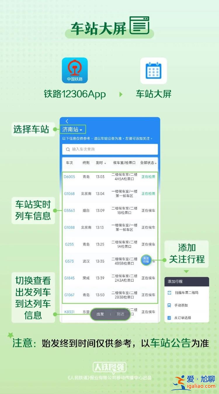 10月1日全國鐵路預(yù)計(jì)發(fā)送旅客2100萬人次 收藏這份官方出行指南？