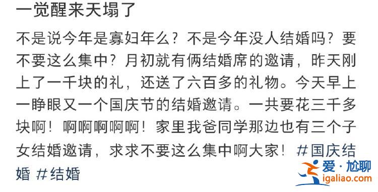 份子錢給麻了！國慶7天假收到8張婚帖 打工人心疼錢包？