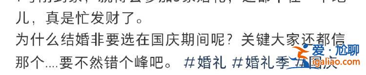份子錢給麻了！國慶7天假收到8張婚帖 打工人心疼錢包？