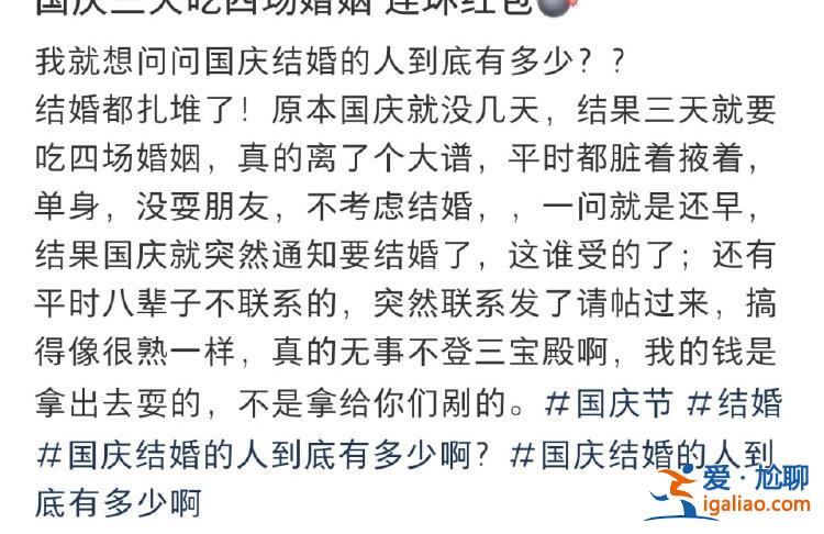 份子錢給麻了！國慶7天假收到8張婚帖 打工人心疼錢包？