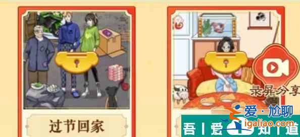 文字玩出花過(guò)節(jié)回家通關(guān)攻略 具體一覽？