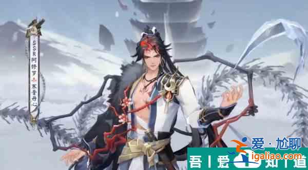 陰陽(yáng)師阿修羅寒骨丹心怎么獲得 具體一覽？