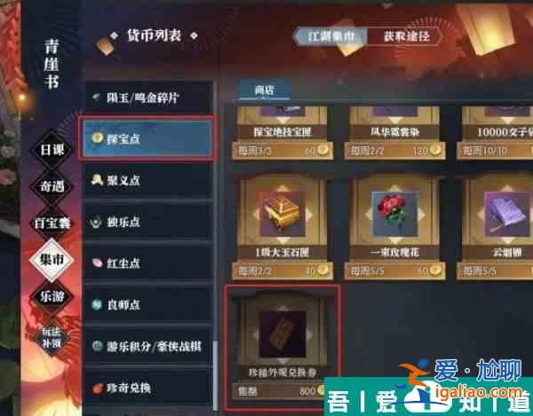 逆水寒手游珍稀外觀兌換券怎么獲取 獲取攻略？