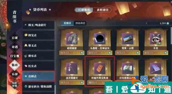 逆水寒手游珍稀外觀兌換券怎么獲取 獲取攻略？