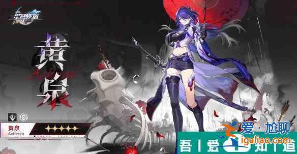 崩壞星穹鐵道黃泉0+1陣容怎么搭配 陣容搭配建議？