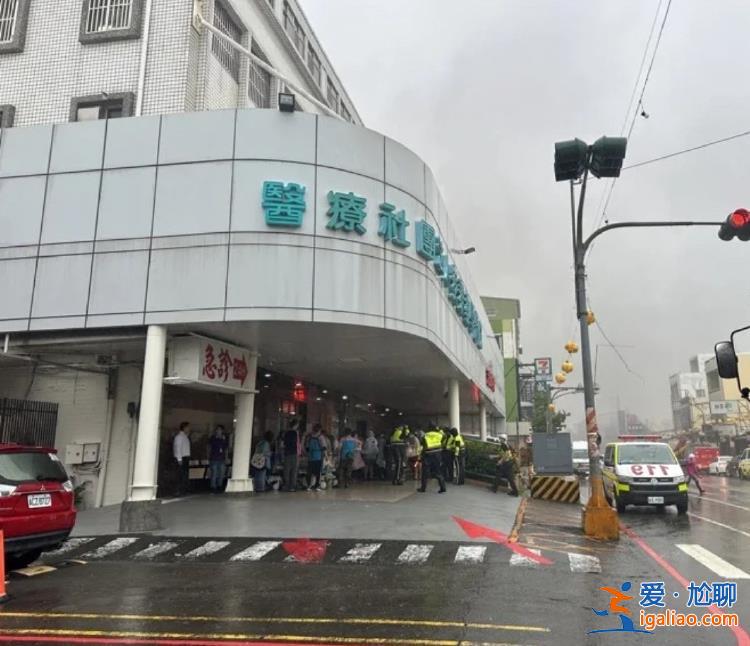 臺灣屏東一醫(yī)院發(fā)生火災(zāi) 6人已無生命跡象？