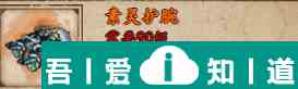 煙雨江湖素靈護(hù)腕怎么獲取 素靈護(hù)腕獲取攻略？