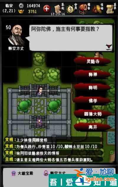 江湖風(fēng)云錄圓德大師在哪 江湖風(fēng)云錄圓德大師位置分享？