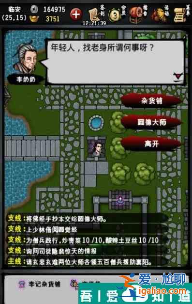 江湖風(fēng)云錄圓德大師在哪 江湖風(fēng)云錄圓德大師位置分享？