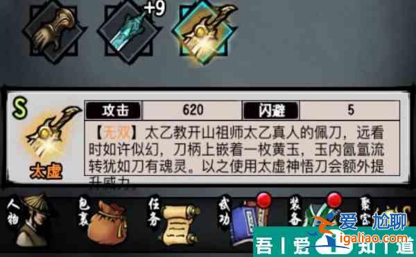 江湖風云錄太虛刀怎么得 江湖風云錄太虛刀獲得方法？